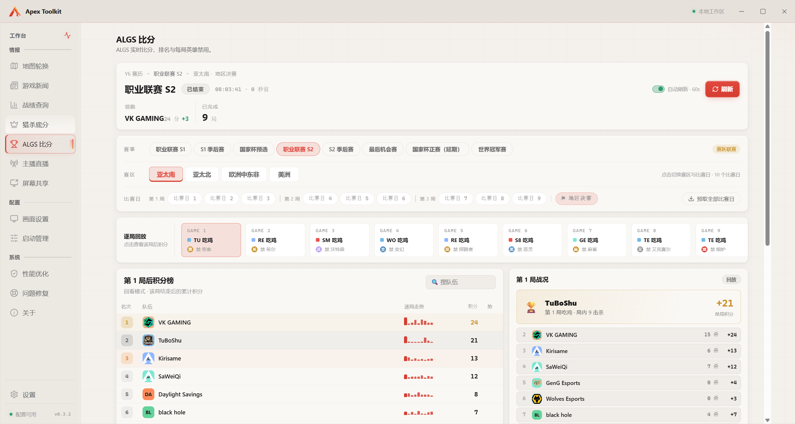 Apex Toolkit ALGS 观赛页：赛程条、逐局时间轴与积分榜